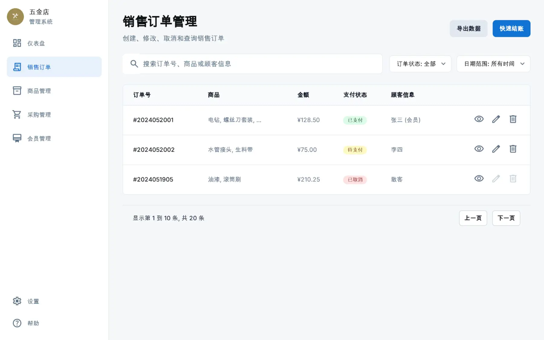 spike-blog-summary-image-五金店的管理系统构想